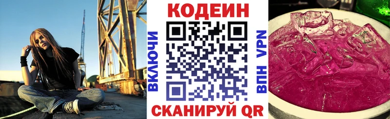 Codein Purple Drank  Купить закладки  Амурск 